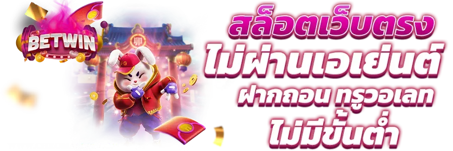 สล็อตเว็บตรง ฝากถอน true wallet ไม่มี ขั้น ต่ํา g2g